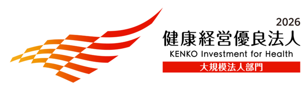 「健康経営優良法人2026（大規模法人部門）」認定