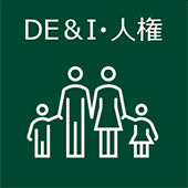 DE＆I・人権