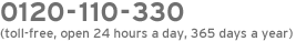 0120-110-330 (toll-free, open 24 hours a day, 365 days a year)