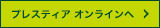 サインオンはこちら