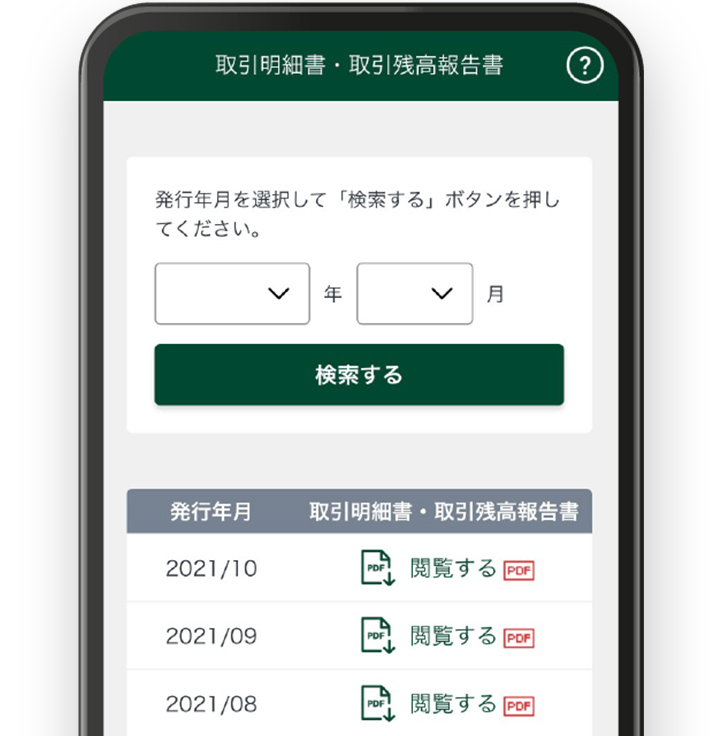 SMBC信託銀行アプリ