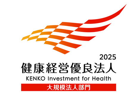 2025 健康経営優良法人 KENKO Investment for Health 大規模法人部門