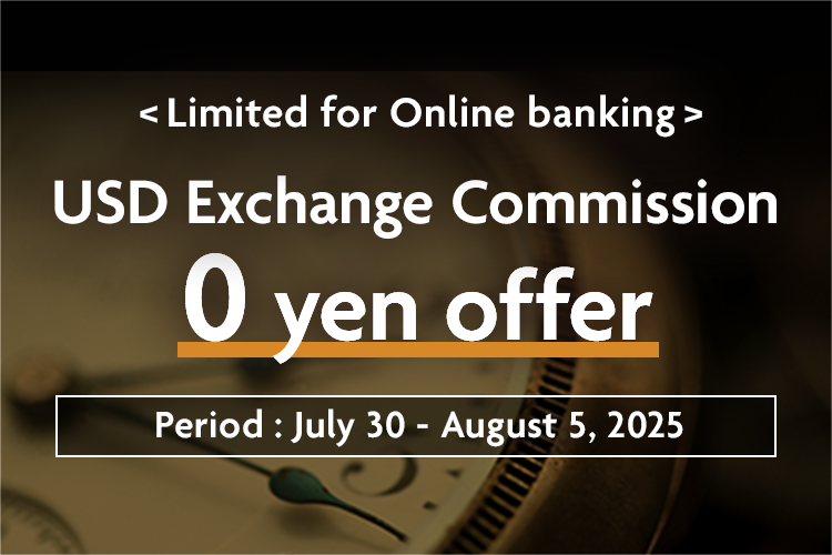 <Limited for Online banking> USD Exchange Commission 0 yen offer period : July 30 - August 5, 2025
