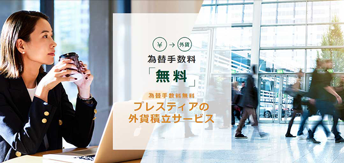 【方法2】外貨積立サービスの利用