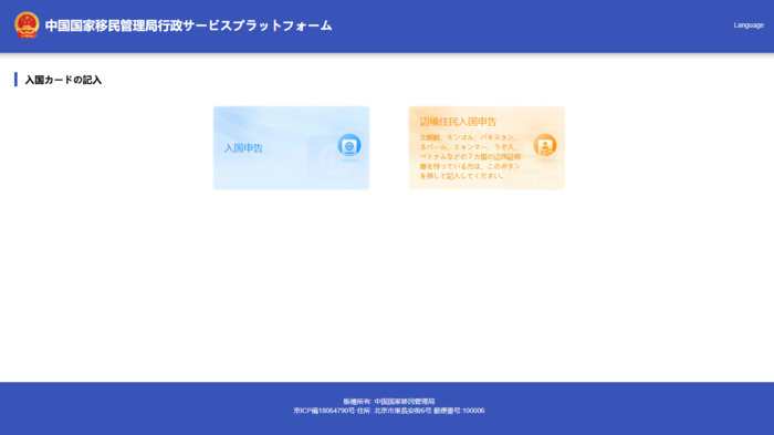 ■ ステップ２：「入国申告」を開始する