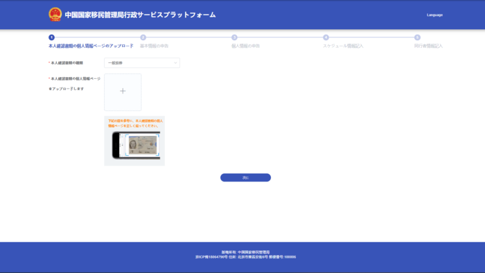 ■ ステップ３：パスポートの顔写真ページを登録する