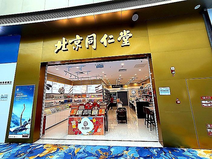 北京同仁堂（ペキントンレンタン）漢方コスメ・健康食品