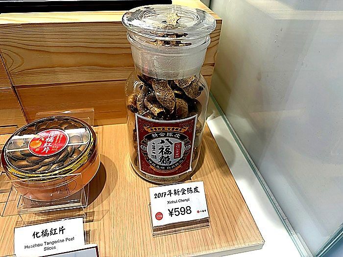 陈皮（チェンピー）・新会二十年陈皮