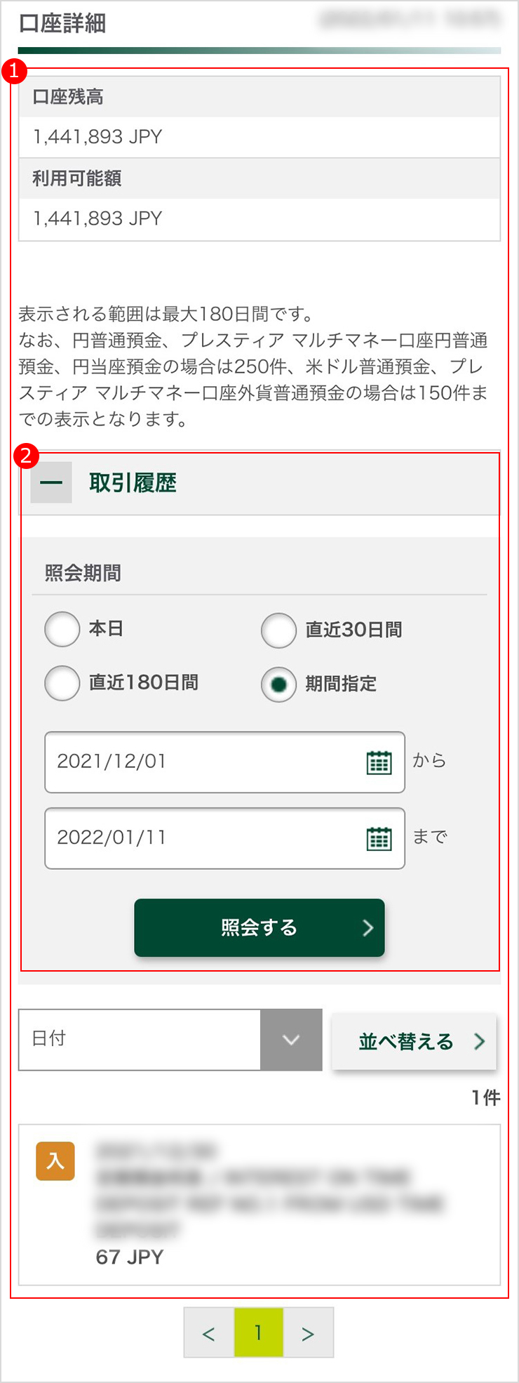 ヘルプ 口座詳細・取引履歴｜インターネットバンキング｜SMBC信託銀行 PRESTIA
