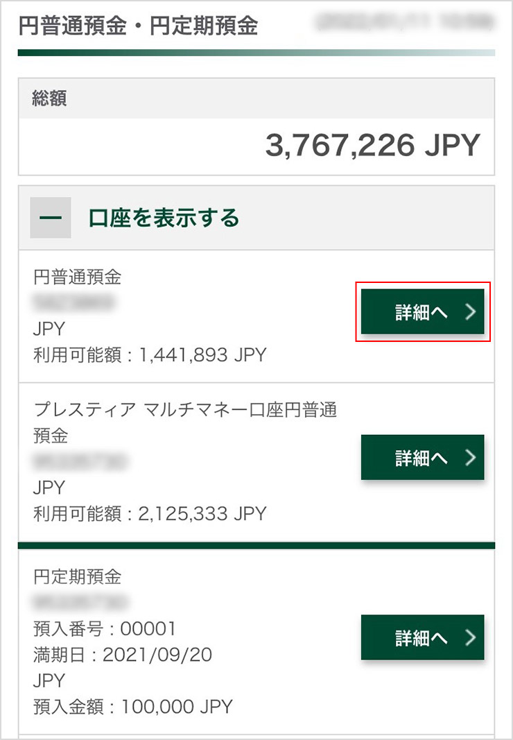ヘルプ 口座残高｜インターネットバンキング｜SMBC信託銀行 PRESTIA
