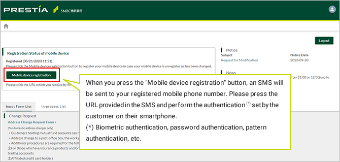 When you press the "Mobile device registration" button, an SMS will be sent to your registered mobile phone number. Please press the URL provided in the SMS and perform the authentication (*) set by the customer on their smartphone. (*) Biometric authentication, password authentication, pattern authentication, etc.