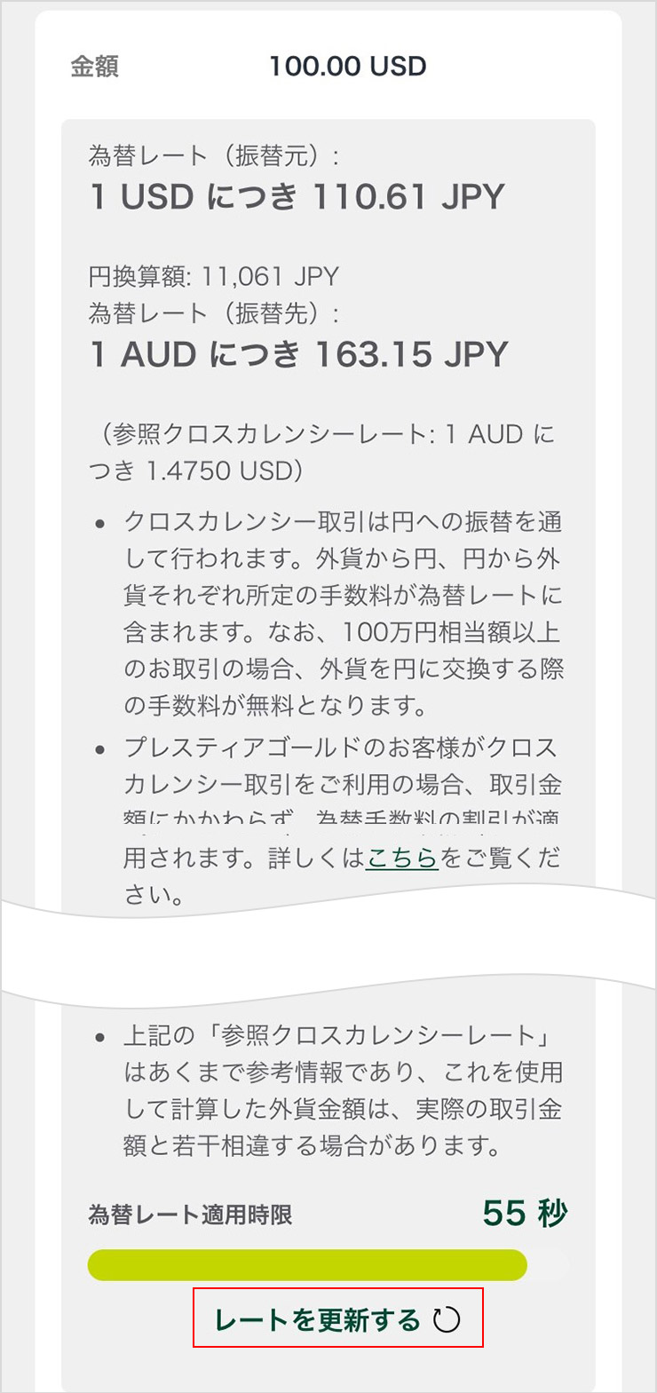ヘルプ クロスカレンシー｜インターネットバンキング｜SMBC信託銀行 PRESTIA