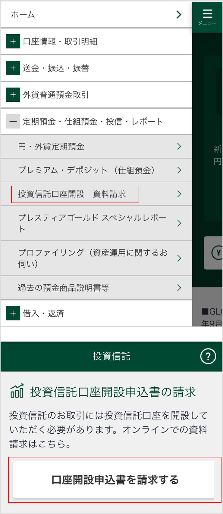ヘルプ 投資信託口座開設 資料請求｜インターネットバンキング｜SMBC信託銀行 PRESTIA