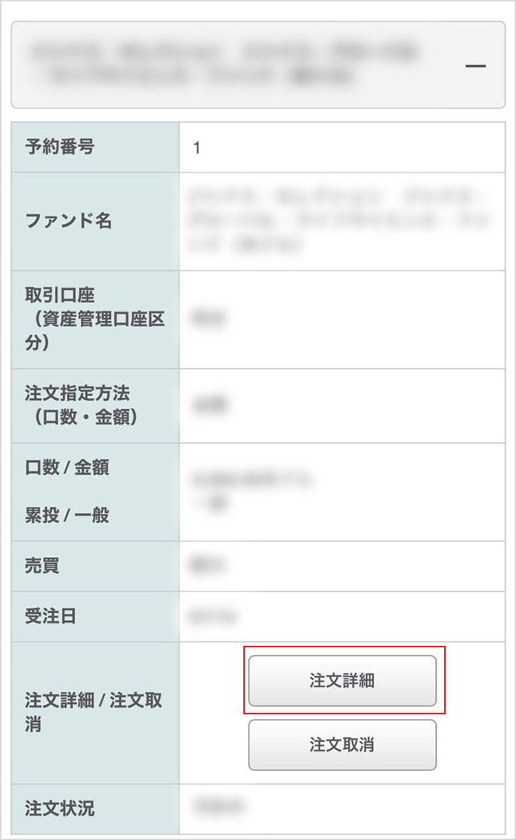 ヘルプ 受渡前注文一覧・注文取消｜インターネットバンキング｜SMBC信託銀行 PRESTIA
