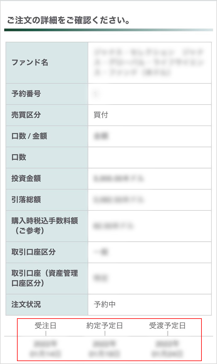 ヘルプ 受渡前注文一覧・注文取消｜インターネットバンキング｜SMBC信託銀行 PRESTIA