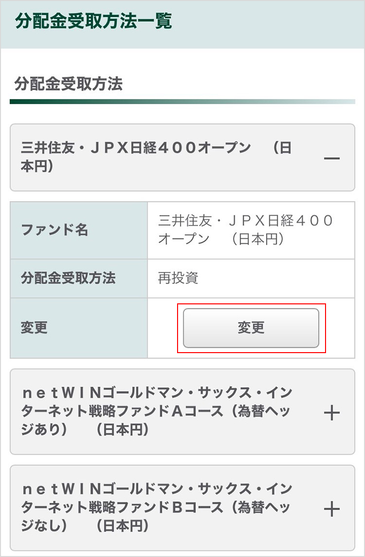 ヘルプ 分配金受取方法一覧・変更履歴｜インターネットバンキング｜SMBC信託銀行 PRESTIA