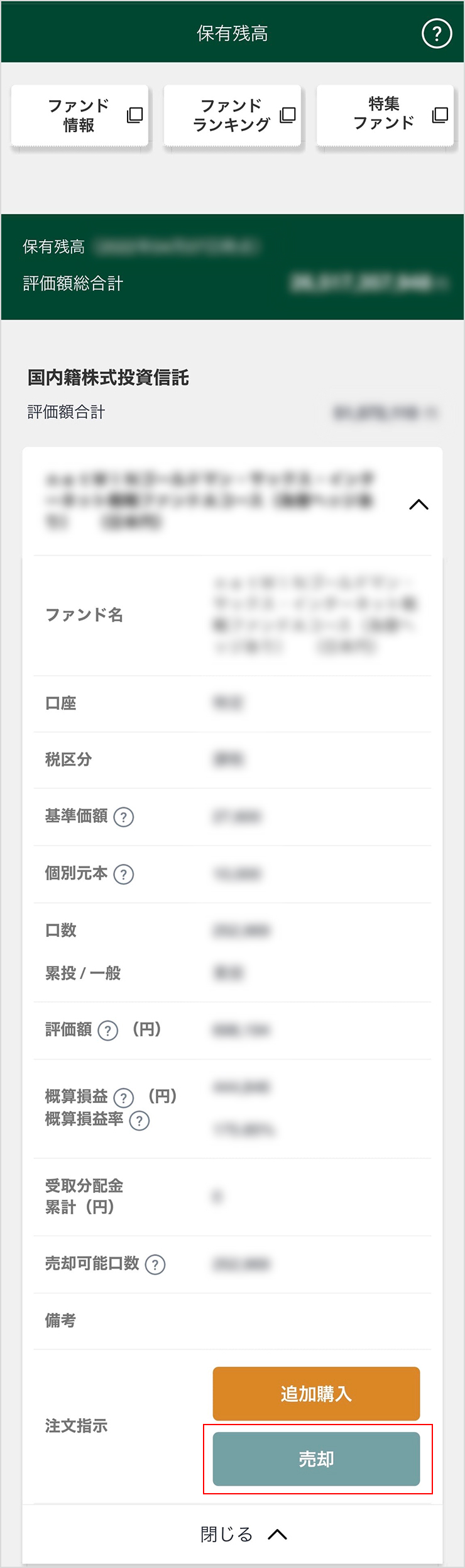 ヘルプ ファンドの売却｜インターネットバンキング｜SMBC信託銀行 PRESTIA