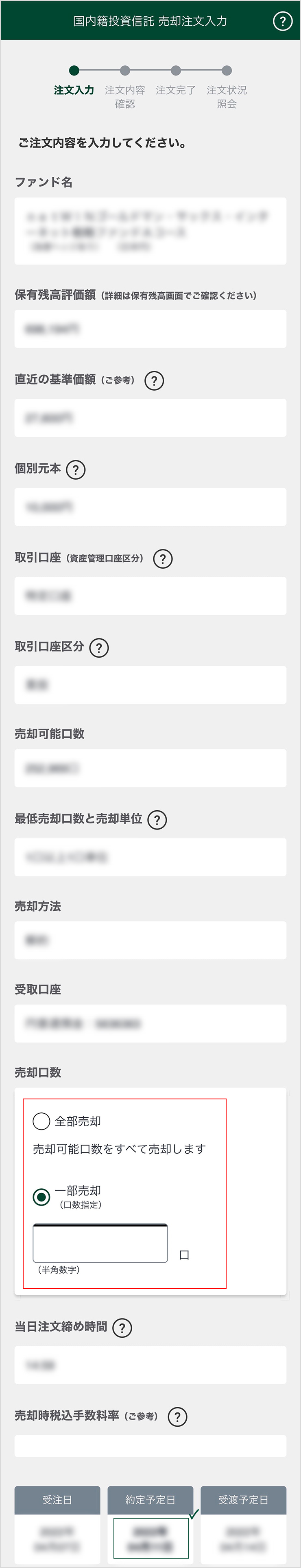 ヘルプ ファンドの売却｜インターネットバンキング｜SMBC信託銀行 PRESTIA