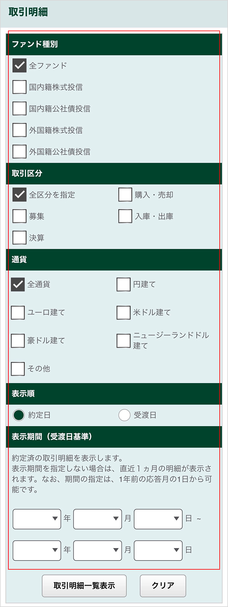 ヘルプ 取引明細｜インターネットバンキング｜SMBC信託銀行 PRESTIA