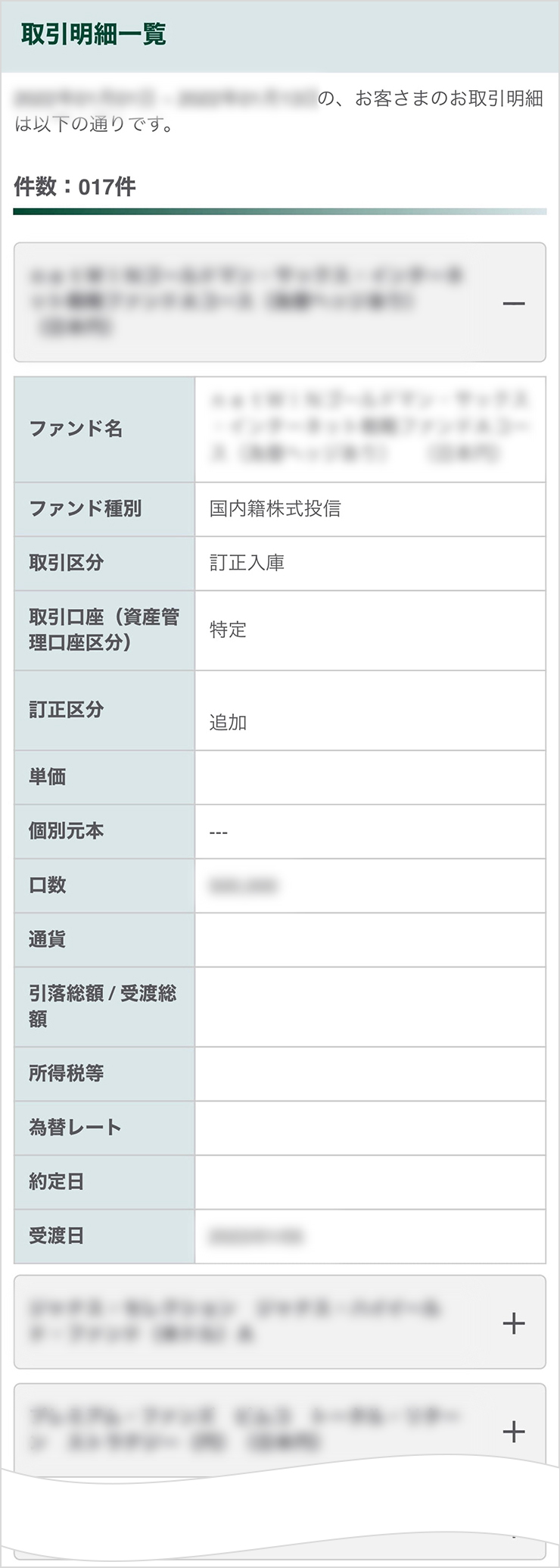 ヘルプ 取引明細｜インターネットバンキング｜SMBC信託銀行 PRESTIA