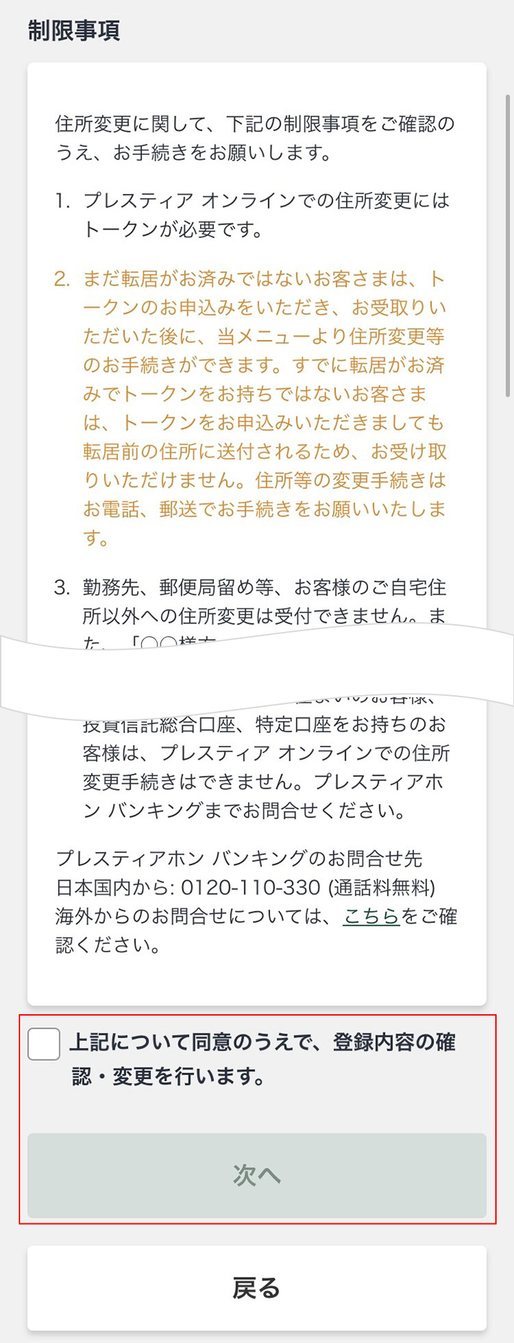 ヘルプ eフォーム / 住所・電話番号登録変更｜インターネット