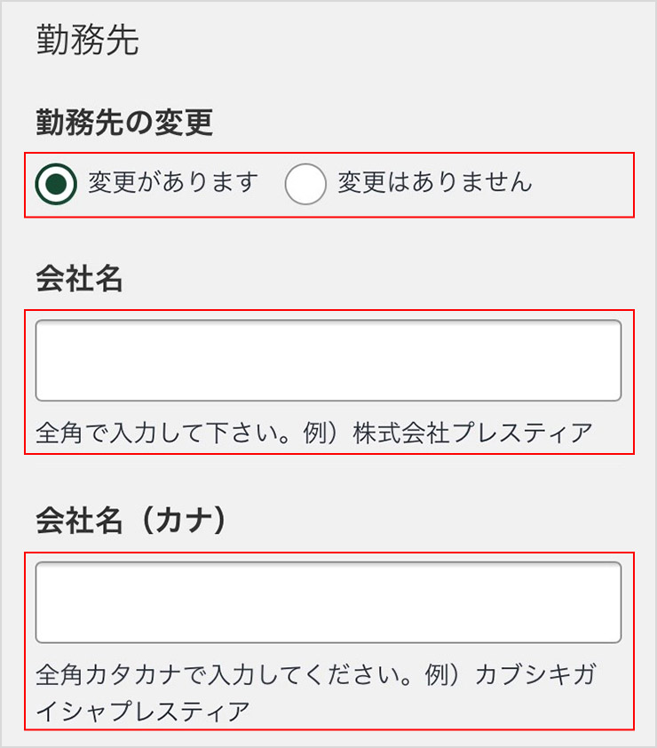 ヘルプ eフォーム / 住所・電話番号登録変更｜インターネット