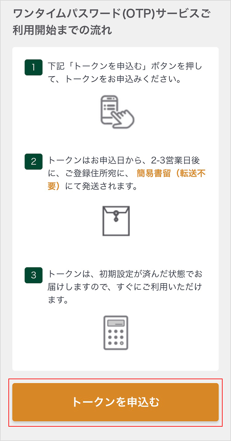 ヘルプ トークンの申込み｜インターネットバンキング｜SMBC信託銀行 PRESTIA