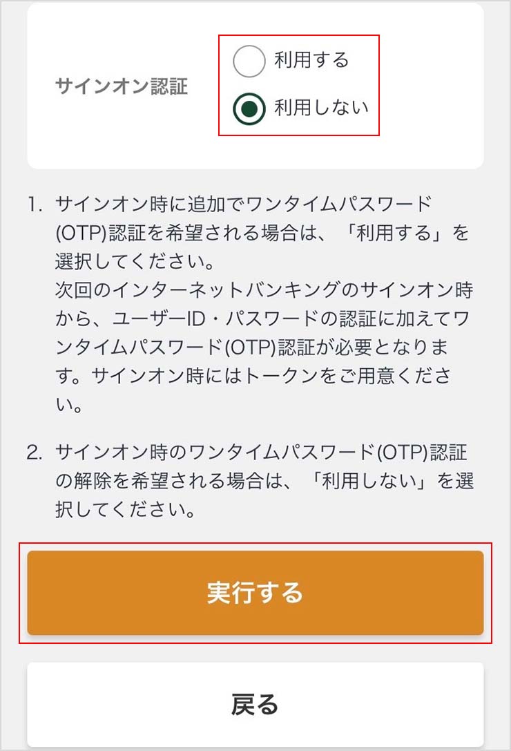 ヘルプ トークンの設定変更｜インターネットバンキング｜SMBC信託銀行 PRESTIA