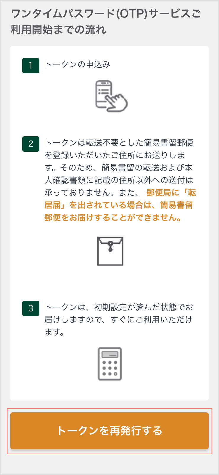 ヘルプ トークン再発行｜インターネットバンキング｜SMBC信託銀行 PRESTIA