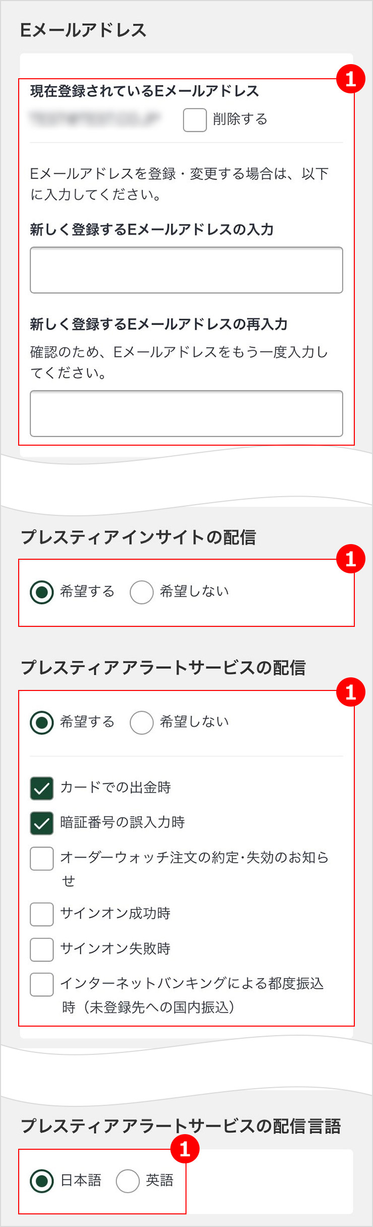 ヘルプ Eメール設定 プレスティア アラートサービス プレスティア インサイト インターネットバンキング Smbc信託銀行 Prestia