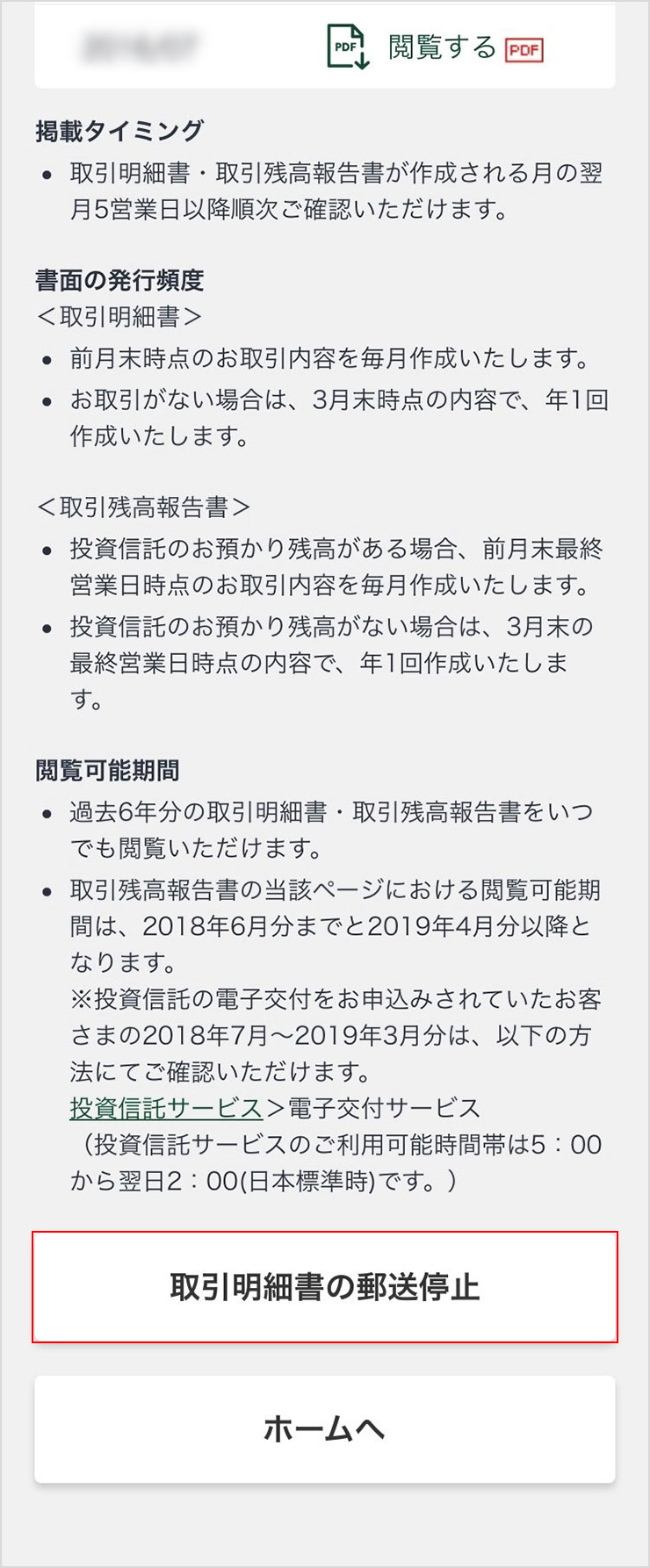 取引メッセージ不要ページ SBI証券 HELP-＞メッセージボックスへの各種ご連絡について