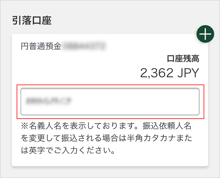 ベル ＊プロフご確認ください＊ですお直し代金込み 手入力口座の作成方法 – みんかぶヘルプ