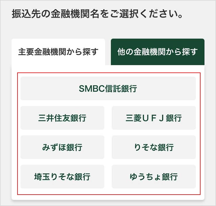ヘルプ 都度振込（未登録先への国内振込）｜インターネット