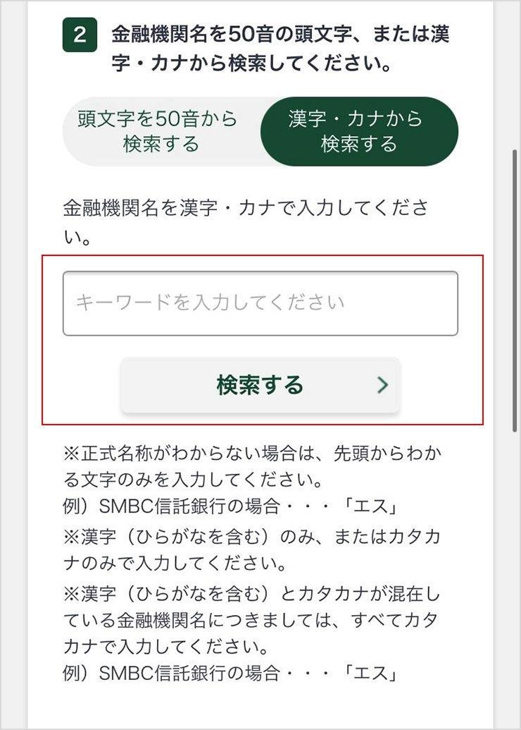 ヘルプ 都度振込（未登録先への国内振込）｜インターネット