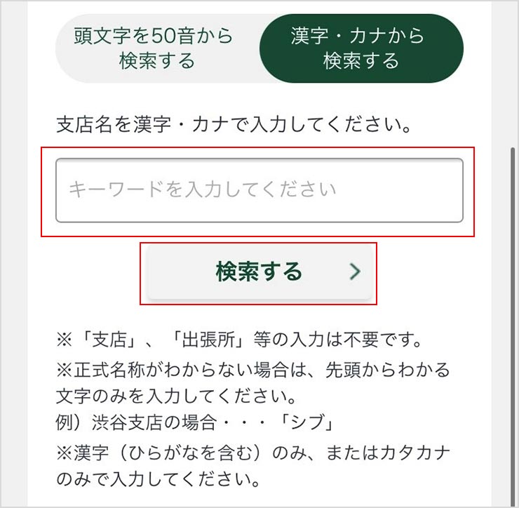 ヘルプ 都度振込（未登録先への国内振込）｜インターネット
