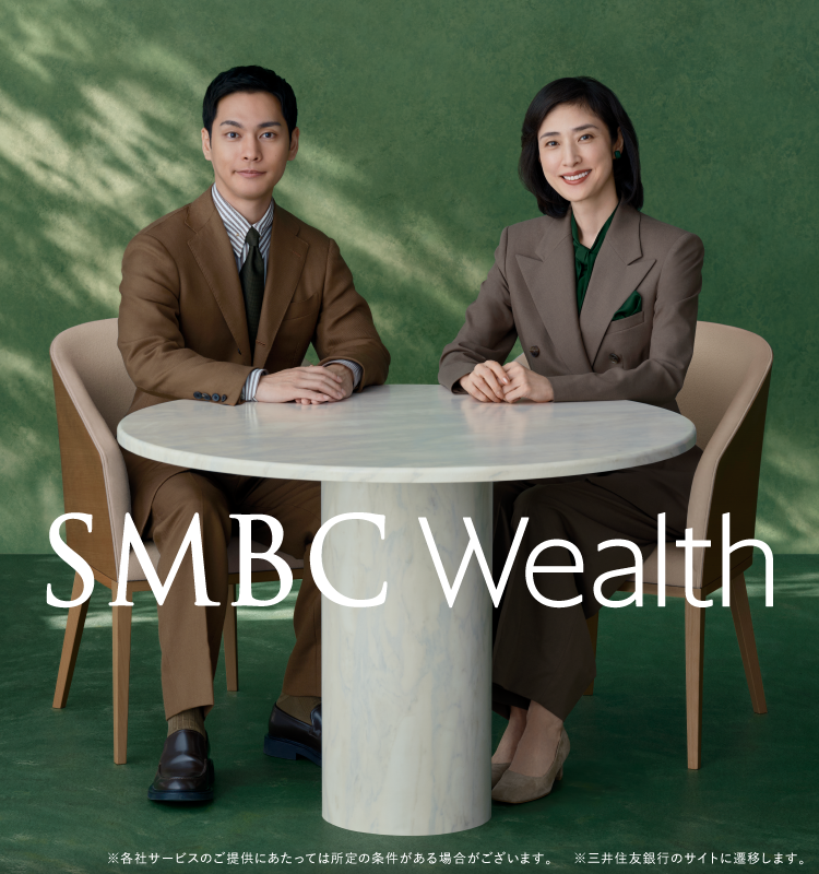 自分らしい答え、その先の豊かさ。SMBC Wealth