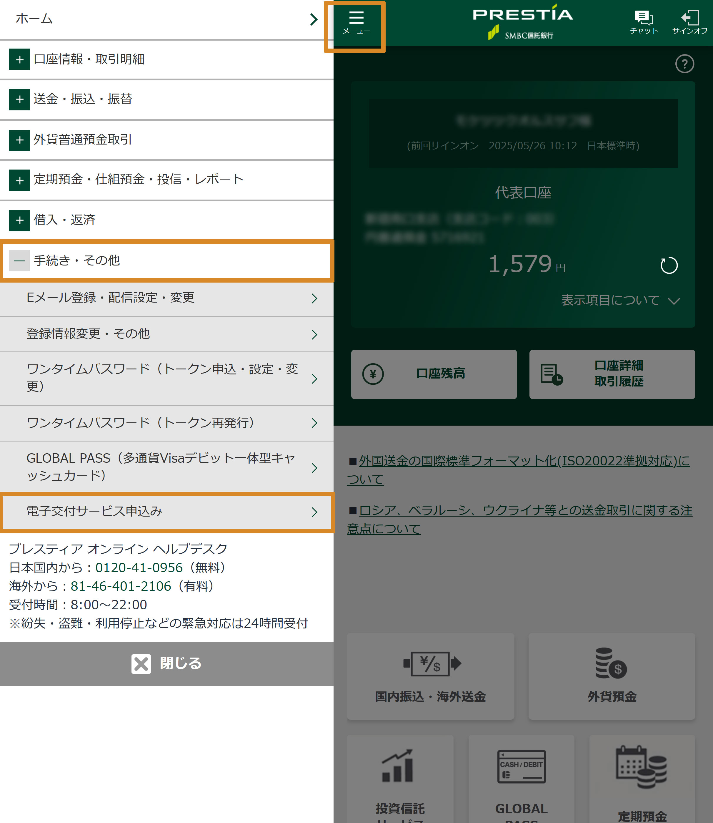 「手続き・その他」の「電子交付サービス申込み」を押してください。