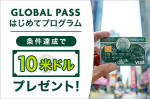 GLOBAL PASSはじめてプログラム 最大50米ドル プレゼント！ GPcardB券面, ANACardB券面