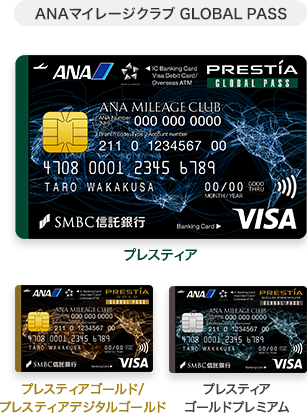 ANAマイレージクラブ GLOBAL PASS ANACardB券面 プレスティア ANACardG券面 プレスティアゴールド/プレスティアデジタルゴールド ANACardP券面 プレスティア ゴールドプレミアム