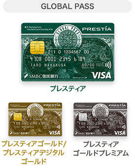 GLOBAL PASS GPcardB券面 プレスティア GPcardG券面 プレスティアゴールド/プレスティアデジタルゴールド GPcardP券面 プレスティア ゴールドプレミアム