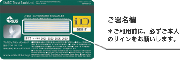 GPcardB1券面 ご署名欄 ＊ご利用前に、必ずご本人のサインをお願いします。