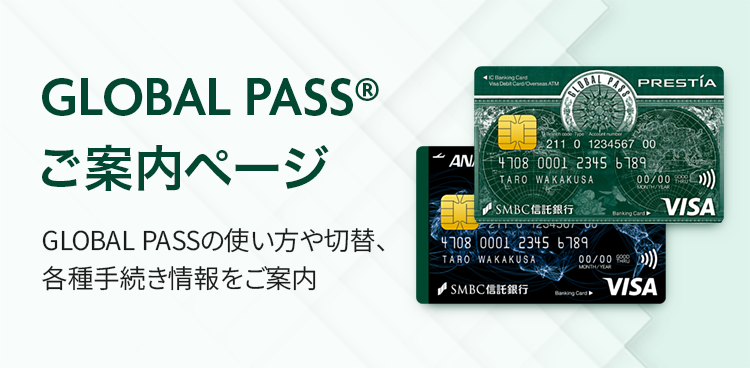 GLOBAL PASS&reg;ご案内ページ GLOBAL PASSの使い方や切替、各種手続き情報をご案内 GPcardB券面, ANACardB券面