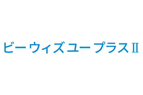 ビー ウィズ ユー プラスⅡ