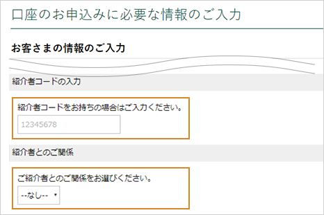 口座開設フォーム 入力欄