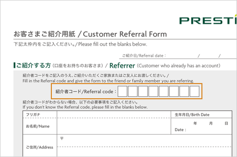 お客さまご紹介用紙