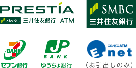 PRESTIA SMBC 三井住友銀行 ATM SMBC三井住友銀行 セブン銀行 ゆうちょ銀行 Enet（お引出しのみ）